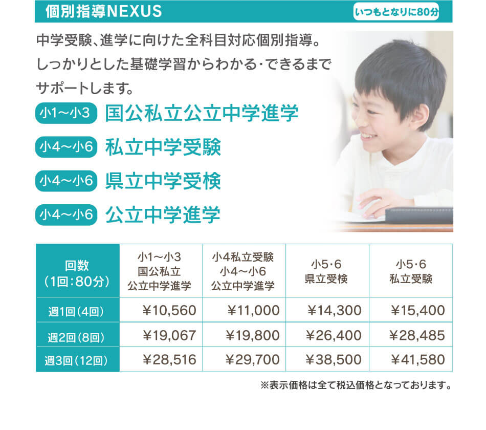 個別指導NEXUS