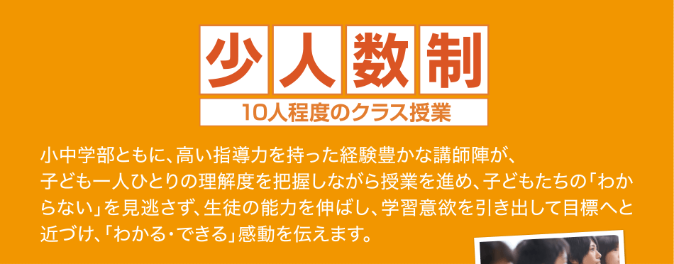 小人数制 10人程度のクラス授業