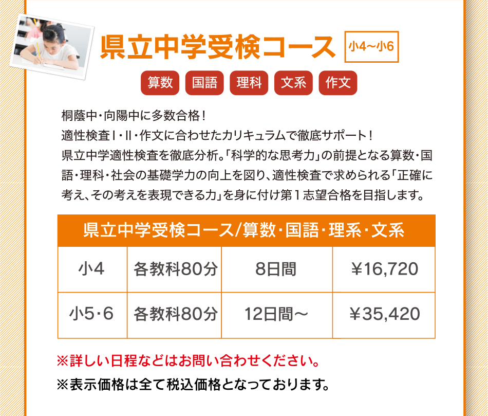 県立中学受験コース小4~小6