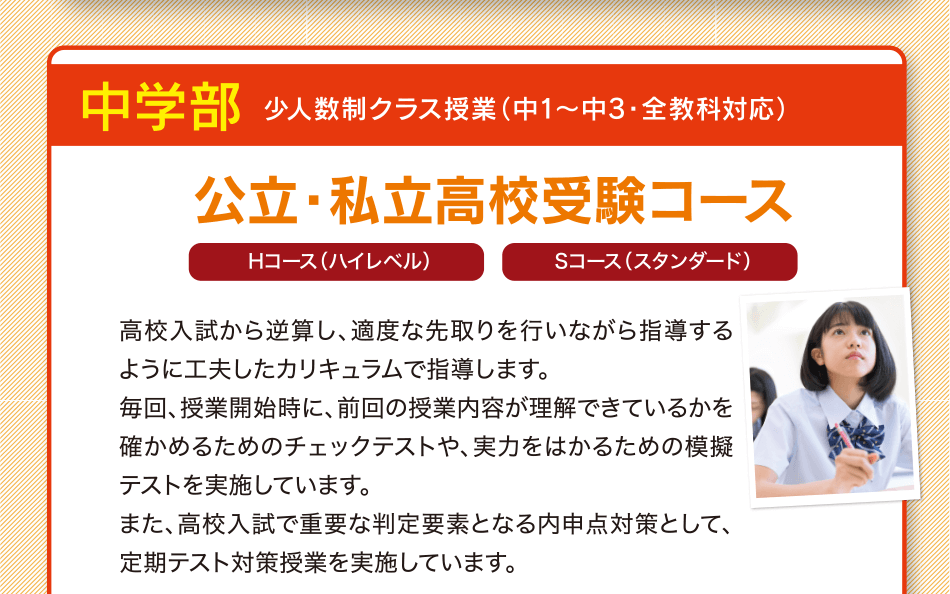 中学生 小人数制クラス授業（中1~中3・全教科対応）