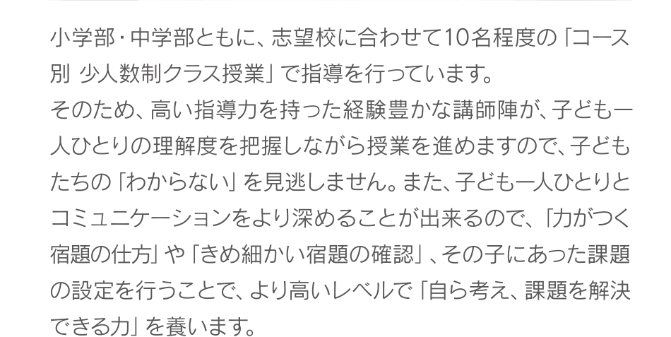 コース別 少人数制クラス授業