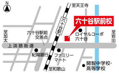 六十谷駅前校