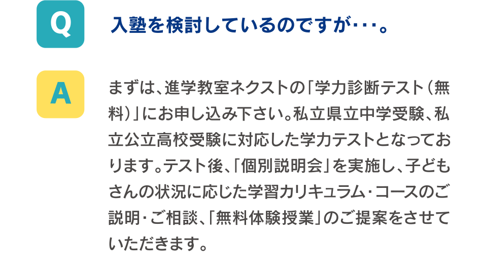 入塾を検討しているのですが・・・。